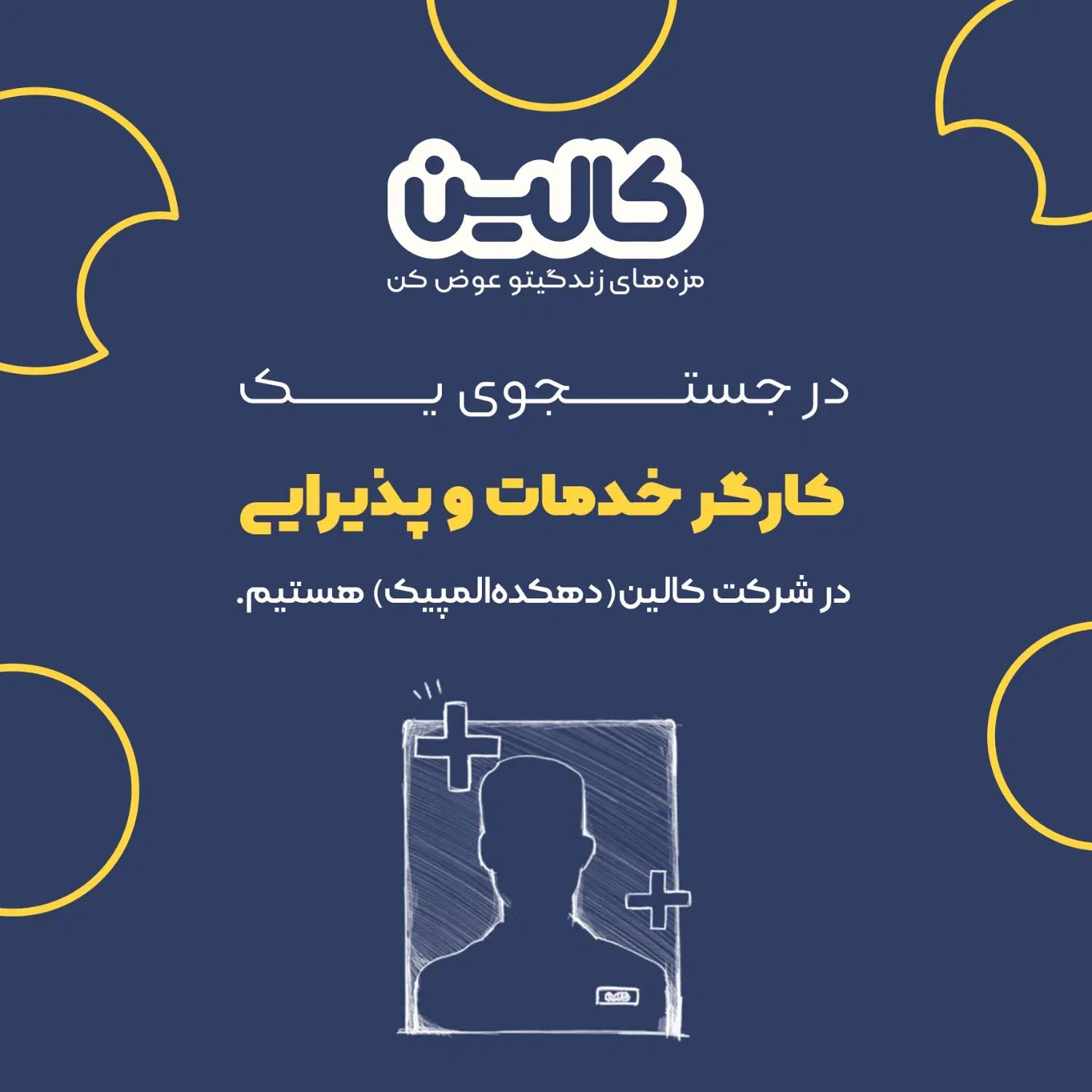 کارگر خدمات و پذیرایی در شرکت لبنیات کالین|استخدام سرایداری و نظافت|تهران, زیبادشت|دیوار