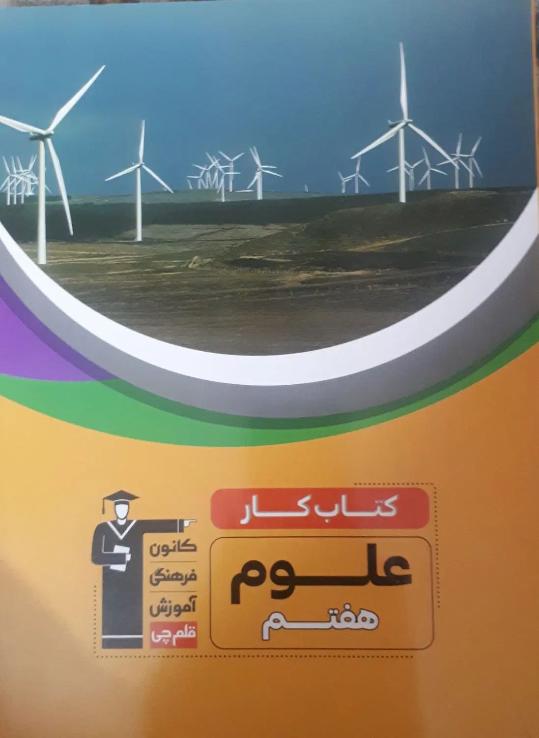 کتاب کار علوم|کتاب و مجله آموزشی|تهران, جابری|دیوار