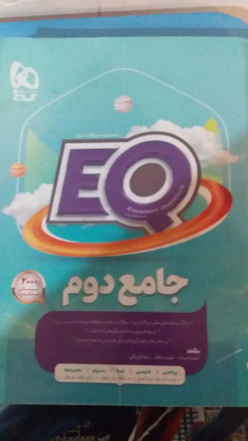 کمک درسی|کتاب و مجله آموزشی|مشهد, کوثر|دیوار
