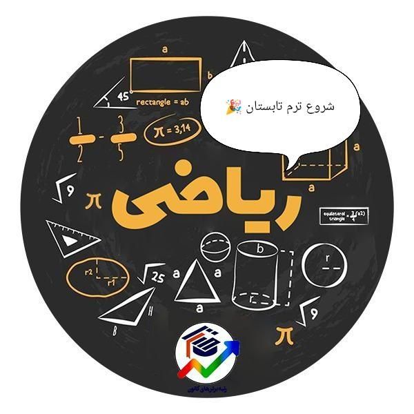 معلم خصوصی ریاضی|خدمات آموزشی|تبریز, |دیوار