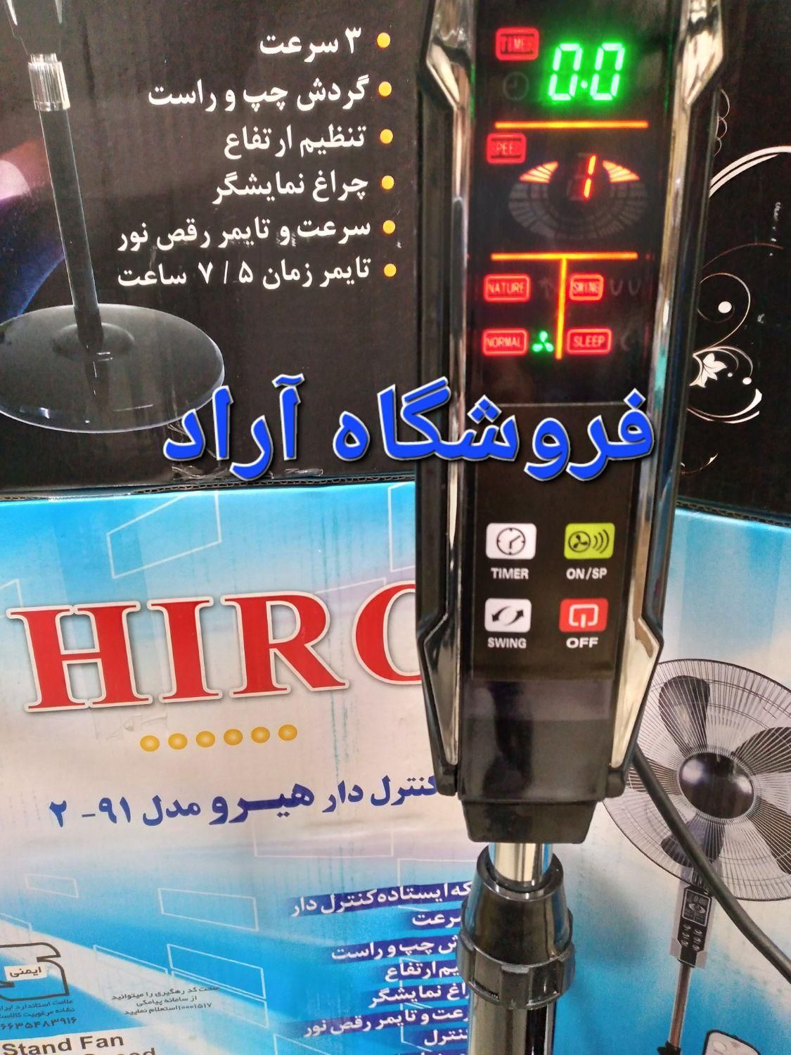 پَنکه ایستاده کنترل دار آتلانتیک F14 ریموت دار|پنکه و تصفیه‌کنندهٔ هوا|تهران, پاسداران|دیوار