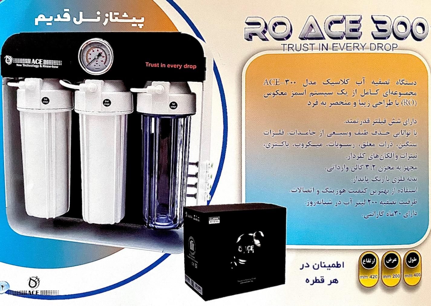 اب تسویه کن و فیلتر تسویه اب ace 300|آبسردکن و تصفیه آب|مشهد, هنرور|دیوار