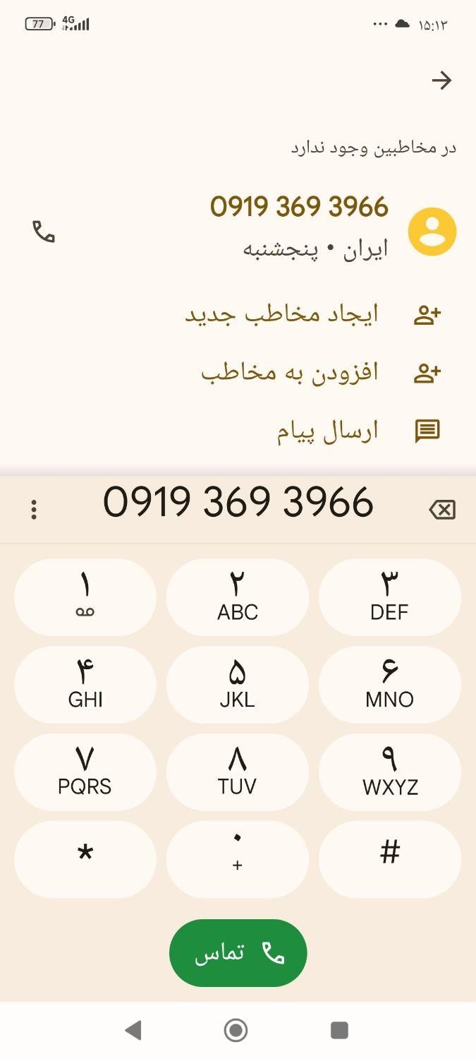 09193693966شماره رند همراه اول|سیم‌کارت|تهران, نیروی هوایی (پیروزی)|دیوار