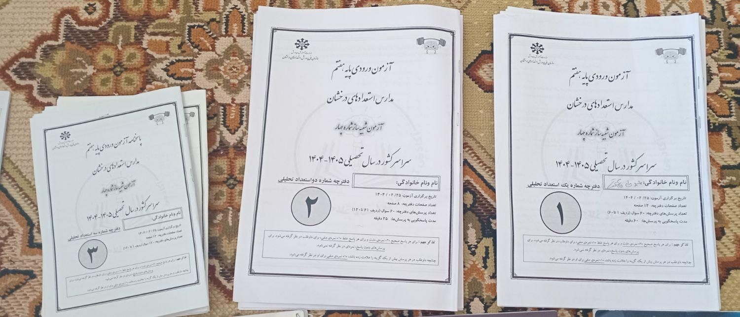 کتاب های تیزهوشان فنر شده هیچ چیز داخلش نوشته نشده|کتاب و مجله آموزشی|بوشهر, |دیوار