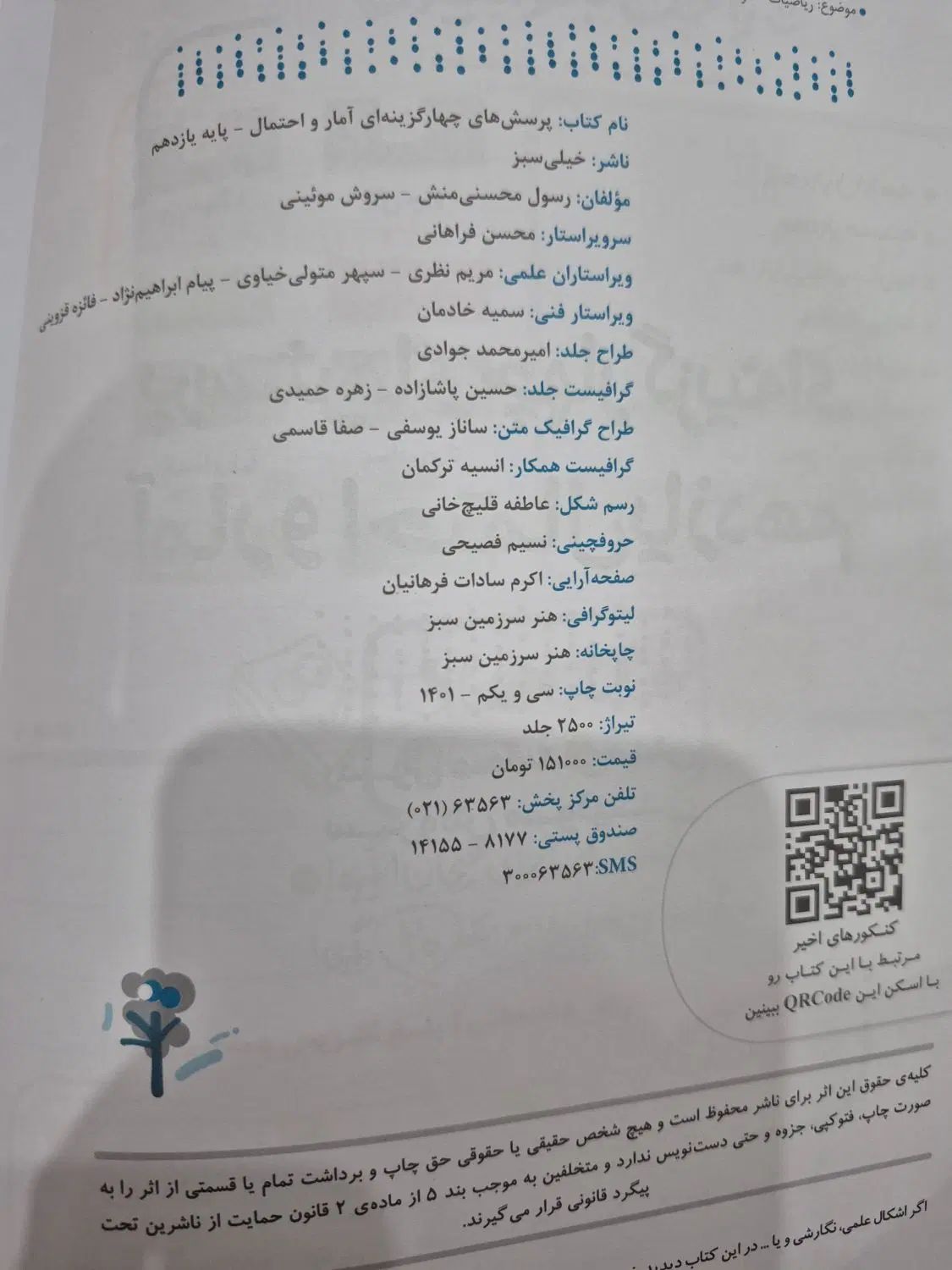 هندسه یازدهم و آمار و احتمال یازدهم|کتاب و مجله آموزشی|تهران, صادقیه|دیوار