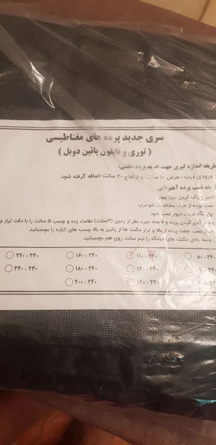 پرده پلاستیکی مگنتی|پرده، رانر، رومیزی|تهران, ونک|دیوار