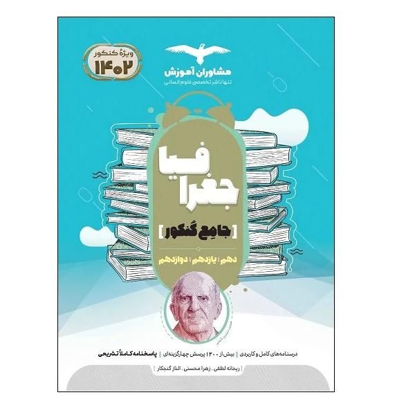 فروش فوری کتاب های کمک درسی کنکوری انسانی در حد|کتاب و مجله آموزشی|مشهد, گاز|دیوار