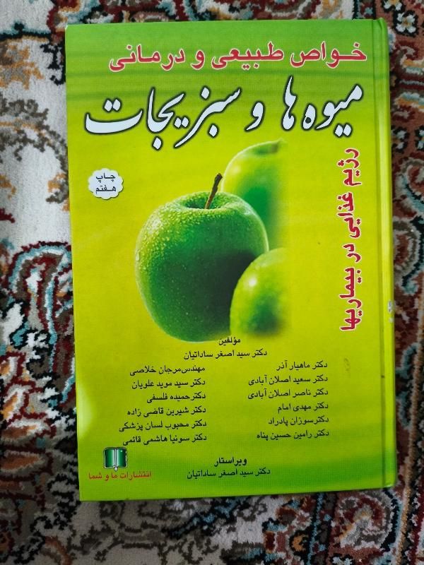 کتاب در مورد گیاهان و میوه و بیماری و سبزیجات|کتاب و مجله آموزشی|تهران, سنگلج (شاپور)|دیوار