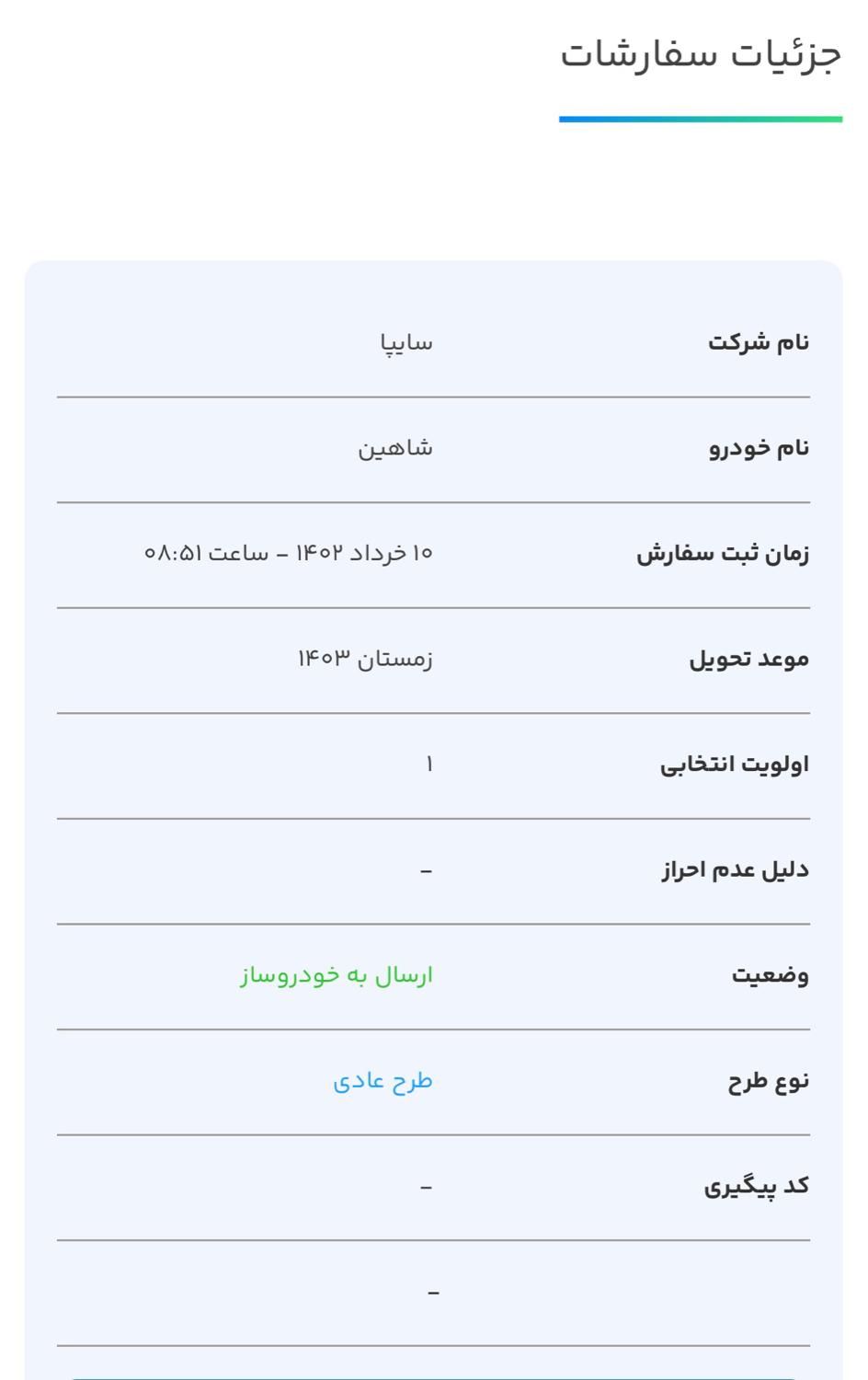 شاهین G، مدل ۱۴۰۳|خودرو سواری و وانت|شیراز, معالی‌آباد|دیوار