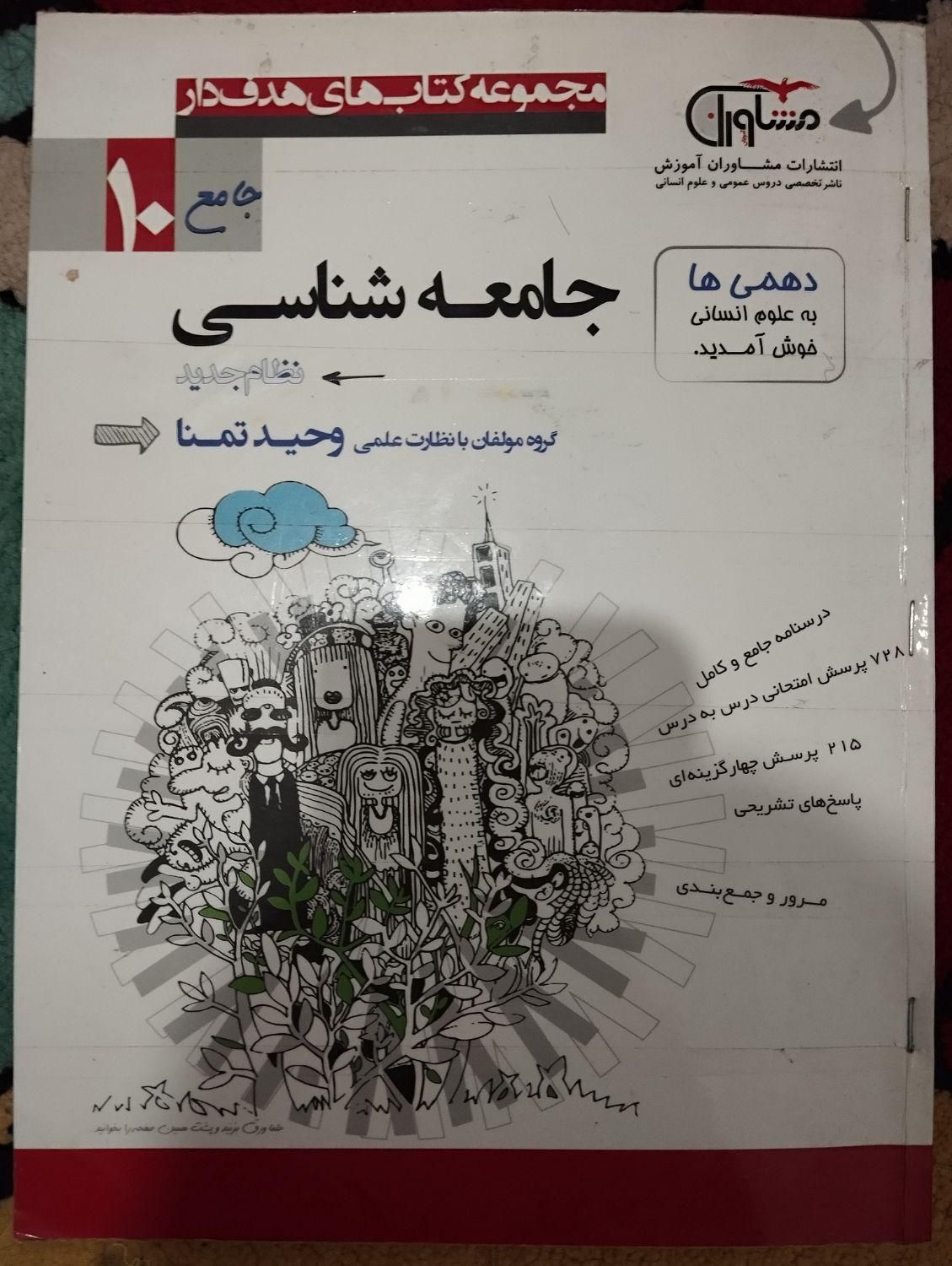 کتاب های تست کنکور انسانی هر چی میبینی فقط 30|کتاب و مجله آموزشی|قم, نخودی|دیوار