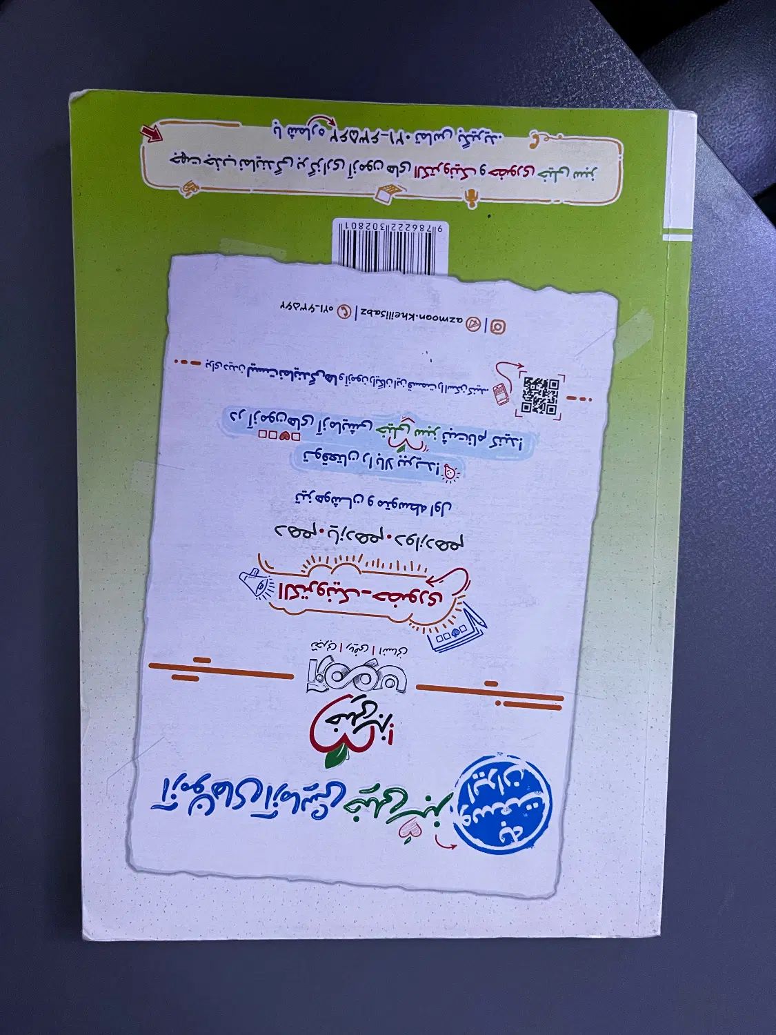 علوم و فنون ادبی خیلی سبز|کتاب و مجله آموزشی|تهران, مهرآباد جنوبی|دیوار