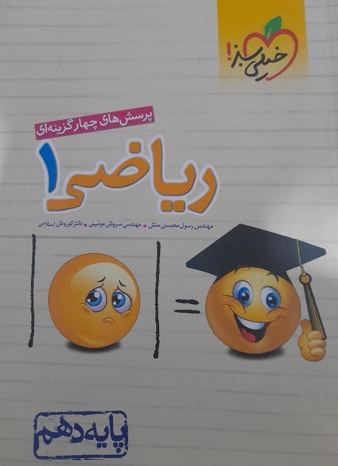 زیست و ریاضی دهم خیلی سبز|کتاب و مجله آموزشی|قم, قلعه کامکار|دیوار
