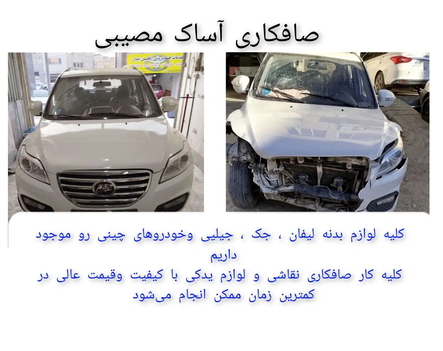 صافکاری qdrوشاسی کشی عضو رسمی اتحادیه کدعضویت3086|خدمات موتور و ماشین|مشهد, الهیه|دیوار