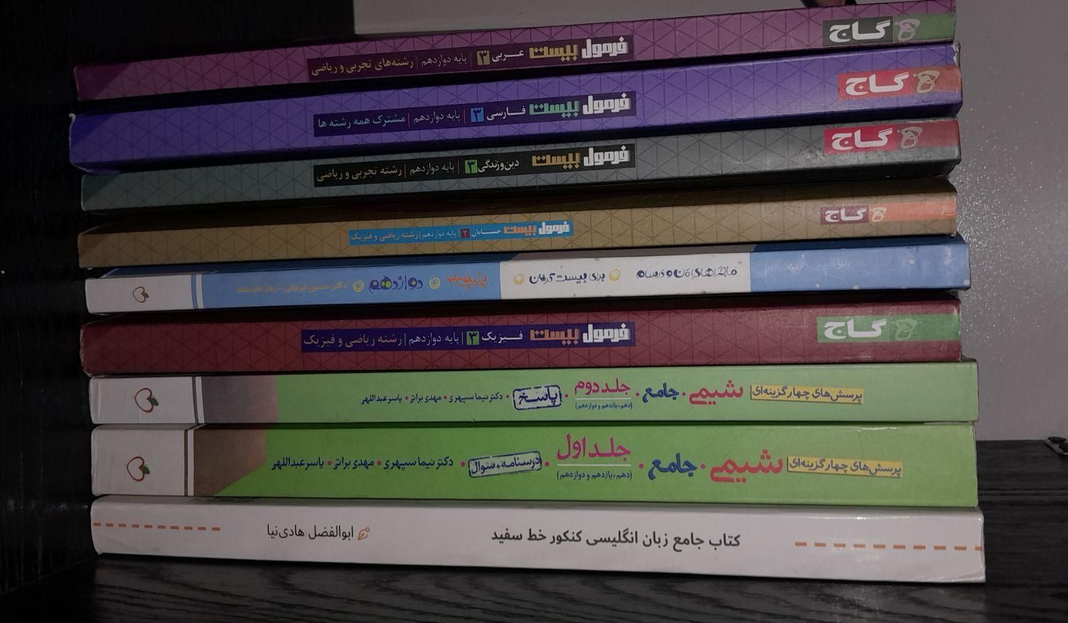کتاب دهم یازدهم دوازدهم|کتاب و مجله آموزشی|جهرم, |دیوار