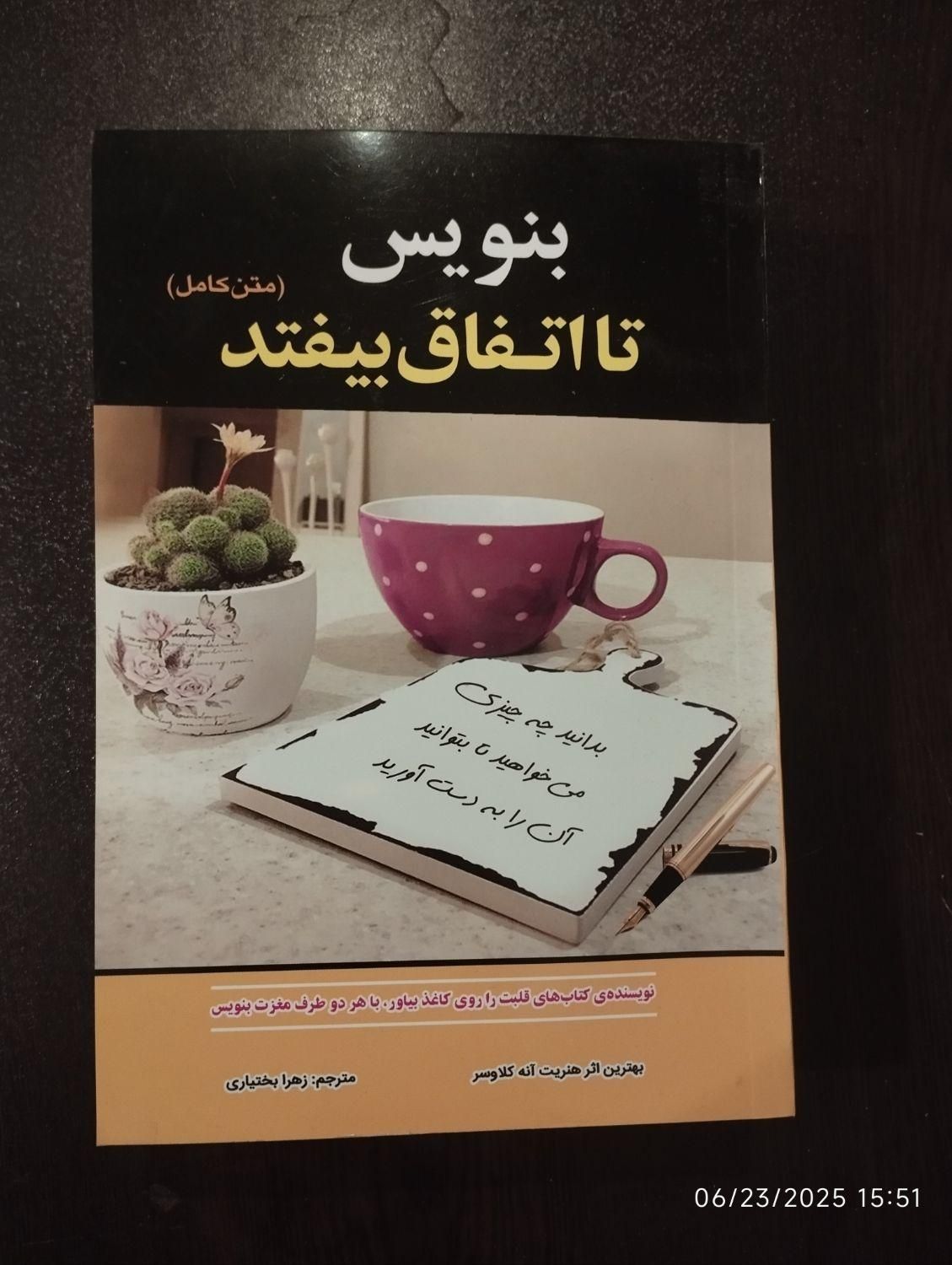 ۸ کتاب روانشناسی ارزشمند|کتاب و مجله آموزشی|قم, باغ شازده|دیوار