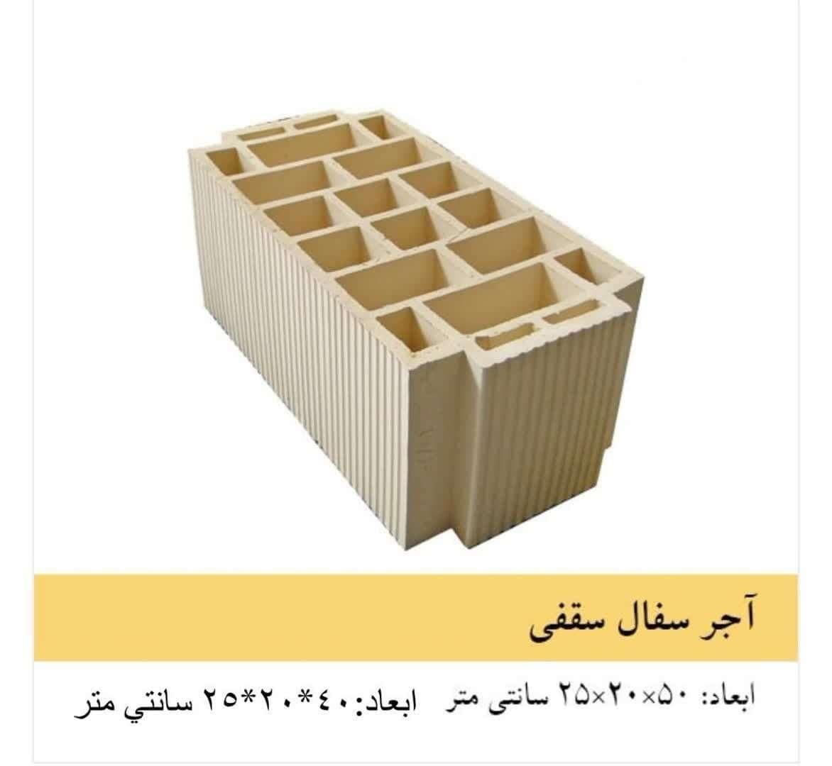 آجر سفال دیواری و سقفی عایق دار|مصالح و تجهیزات ساختمان|اصفهان, آبشار|دیوار