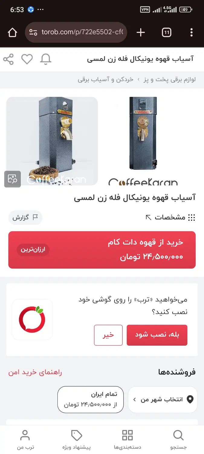 آسیاب قهوه صنعتی|کافی‌شاپ و رستوران|کرج, شهرک ولیعصر|دیوار