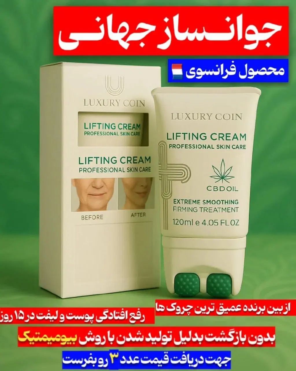 جشنواره تخفیف کرم جوانساز 12 کاره Lc|آرایشی، بهداشتی، درمانی|تهران, مدائن|دیوار