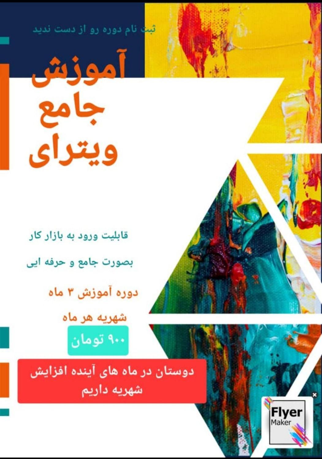 ثبت نام کلاسهای هنری تابستونی|خدمات آموزشی|خرم‌آباد, |دیوار
