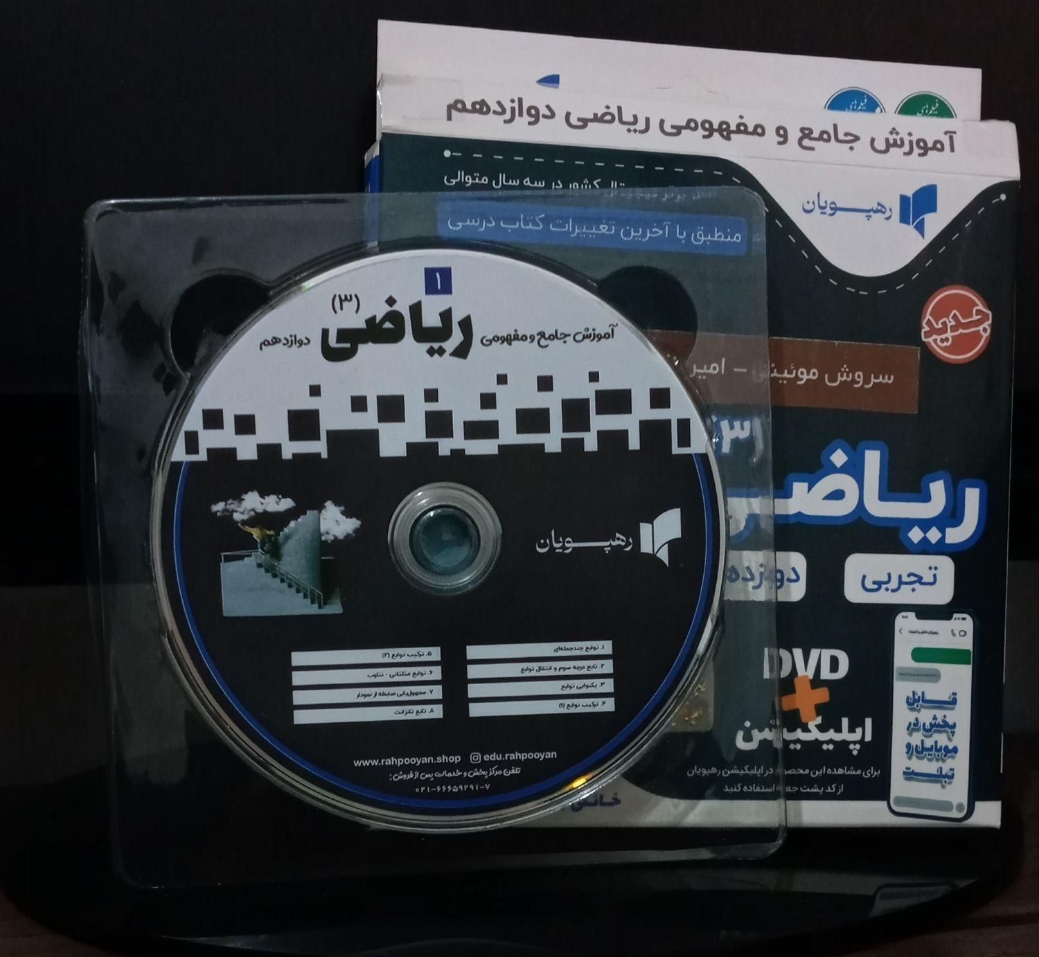ریاضی دوازدهم تجربی|کتاب و مجله آموزشی|رشت, حمیدیان|دیوار