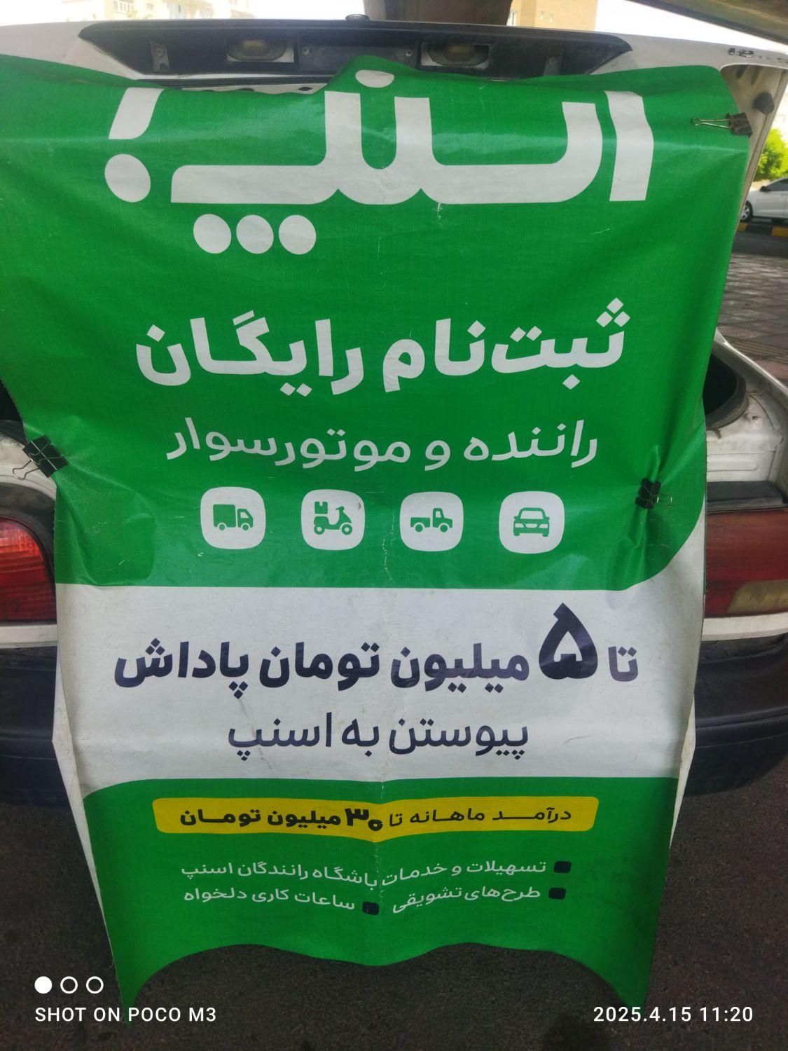 جذب راننده اسنپ آقا و خانم درمحل شمانیزانجام میشود|استخدام حمل و نقل|قم, سراجه|دیوار