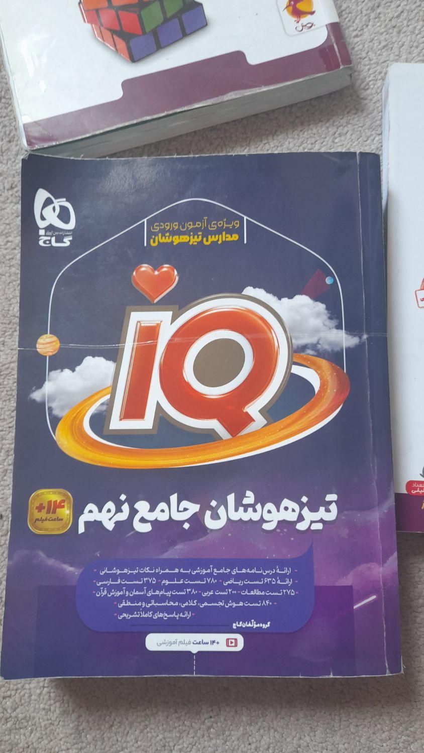 کتابهای نهم برای قبولی تیزهوشان و نهایی|کتاب و مجله ادبی|بندر انزلی, شاکوچه|دیوار