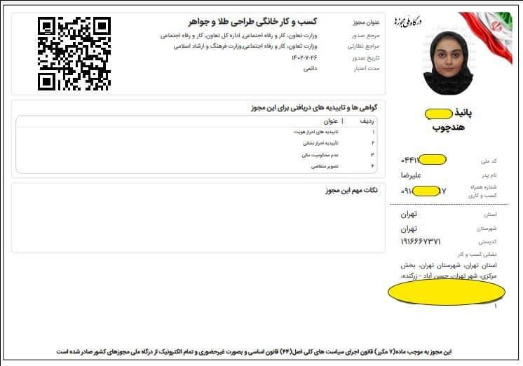 اخذ جواز کسب|خدمات مالی، حسابداری، بیمه|تهران, فردوسی|دیوار