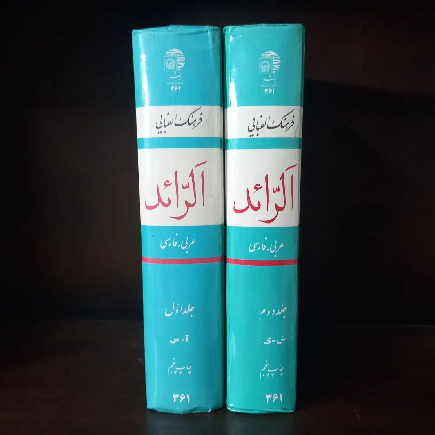 چند فرهنگ لغت و معجم|کتاب و مجله آموزشی|اصفهان, هزارجریب|دیوار