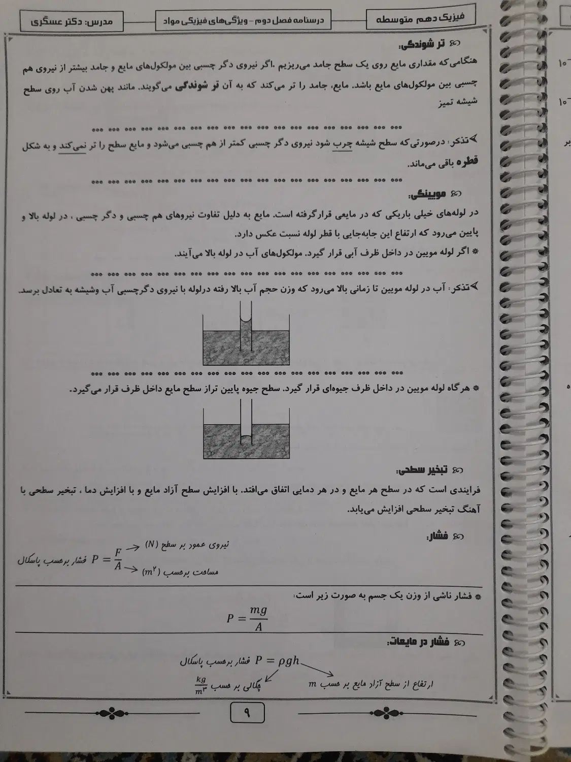 خلاصه درس و نکته و آزمون تستی فیزیک دهم|کتاب و مجله آموزشی|تهران, کوثر|دیوار