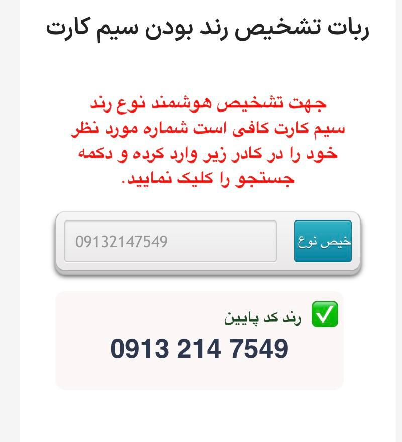 0913.214.75.49|سیم‌کارت|اصفهان, بوستان آینه خانه|دیوار