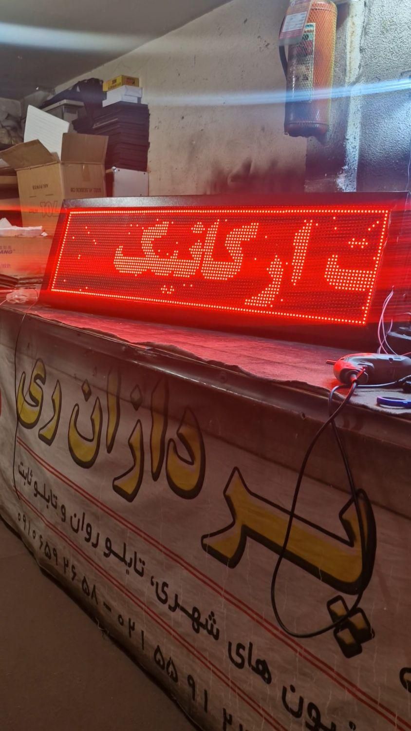 تابلوروان نئون تابلوسازی تابلو روان|فروشگاه و مغازه|قزوین, |دیوار