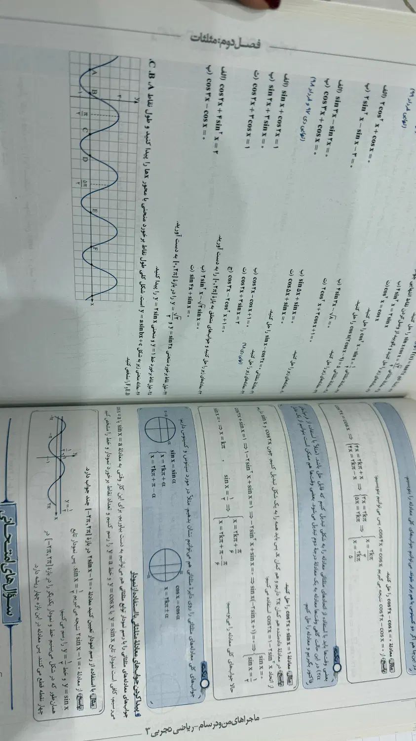 کتاب ماجرای منودرسام خیلی سبز دوازدهم امتحان نهایی|کتاب و مجله آموزشی|تهران, فلسطین (میدان انقلاب)|دیوار
