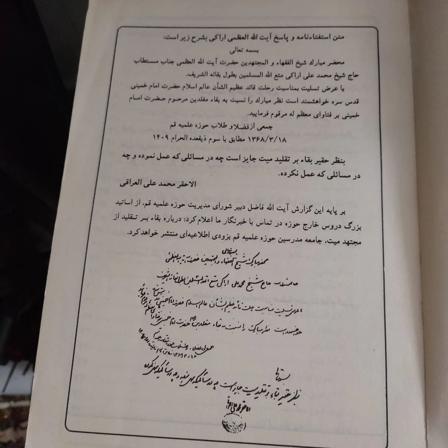 کتاب توضیح المسائل|کتاب و مجله مذهبی|تهران, نگین غرب|دیوار