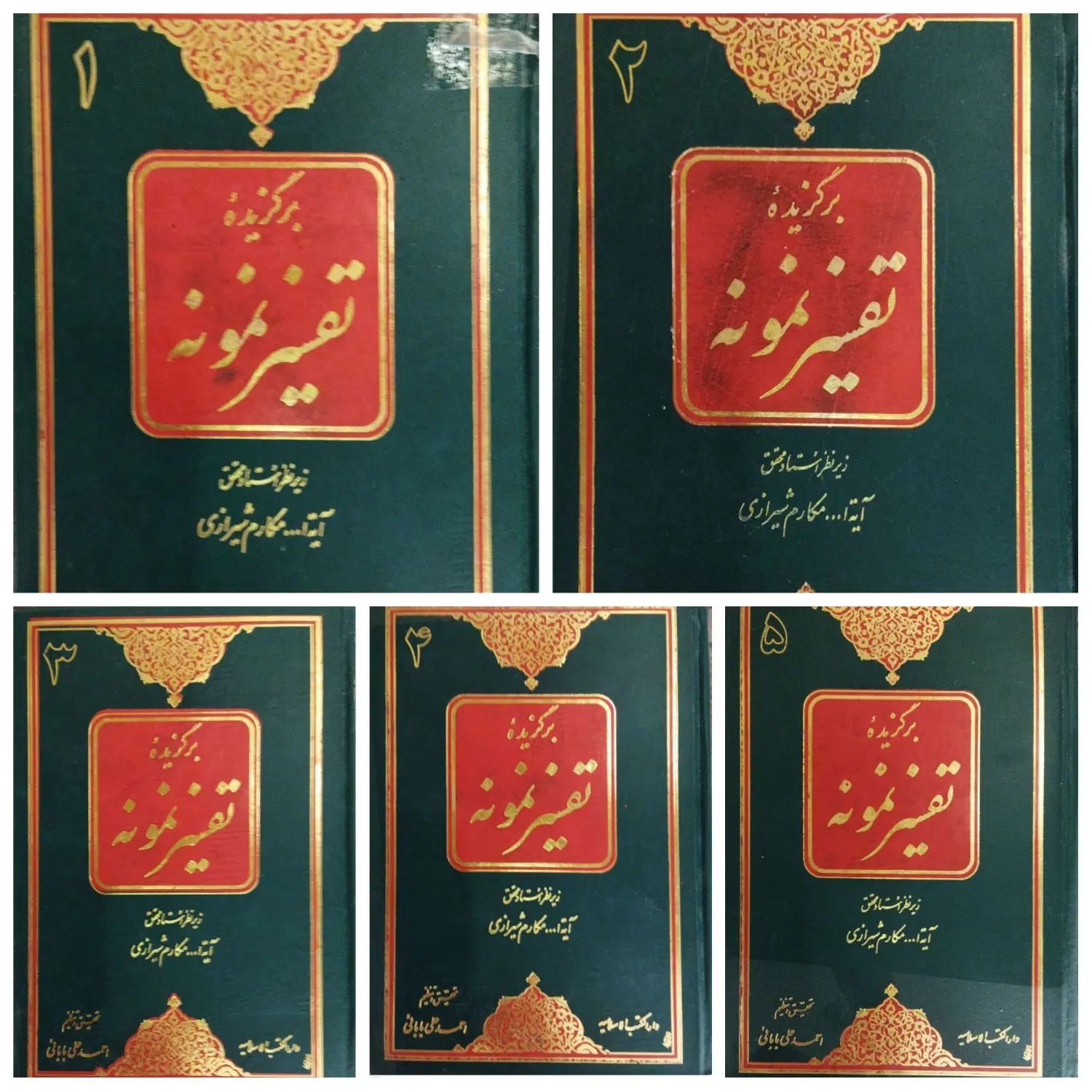 کتاب در حد نو|کتاب و مجله مذهبی|مشهد, کشاورز|دیوار