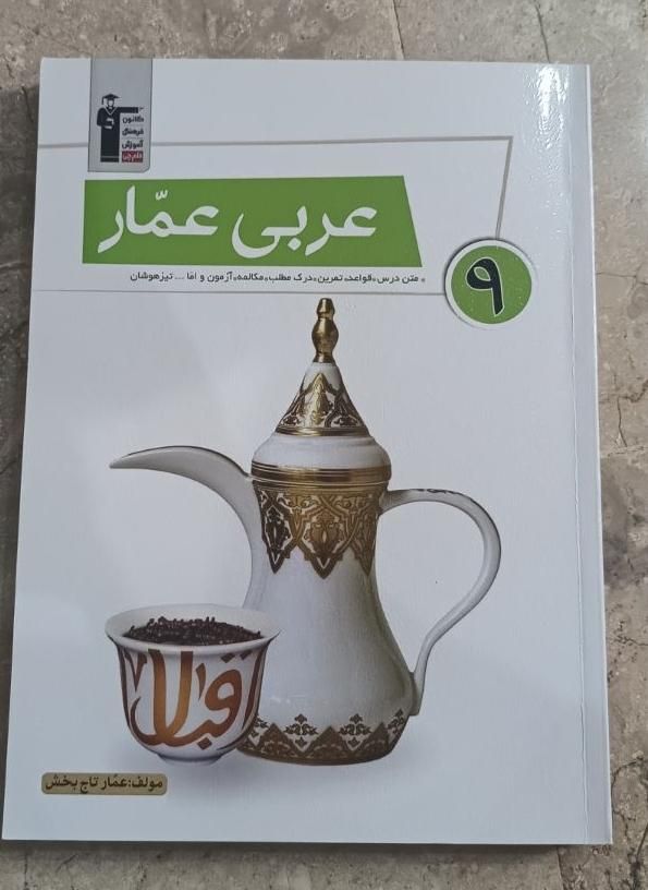 کتاب کمک آموزشی پایه نهم|کتاب و مجله آموزشی|تهران, ویلاشهر|دیوار