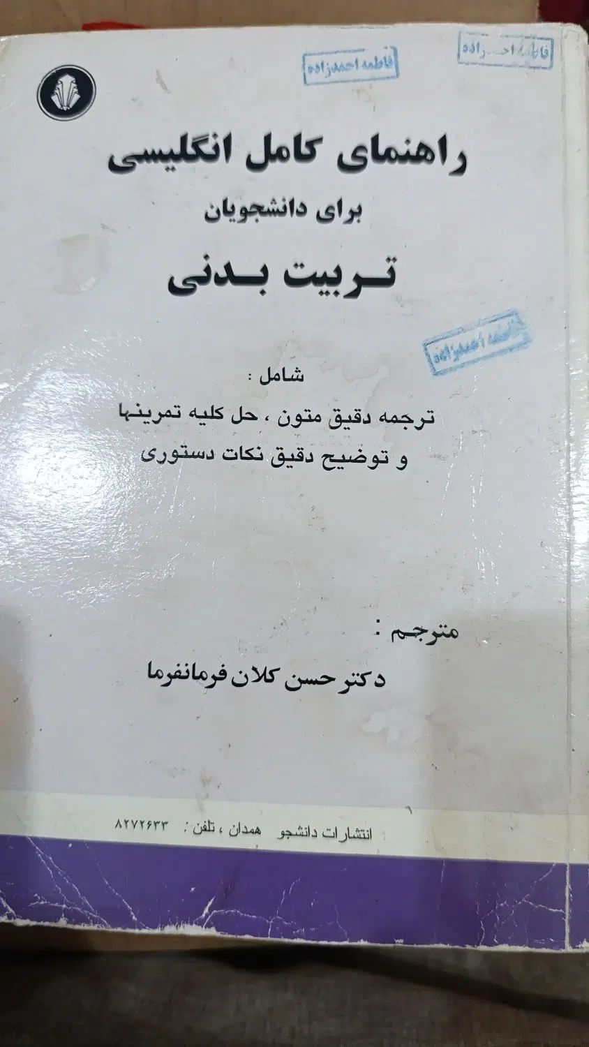 کتاب کنکور انسانی و رمان و تربیت بدنی ارشد|کتاب و مجله ادبی|اهواز, کمپلو شمالی|دیوار