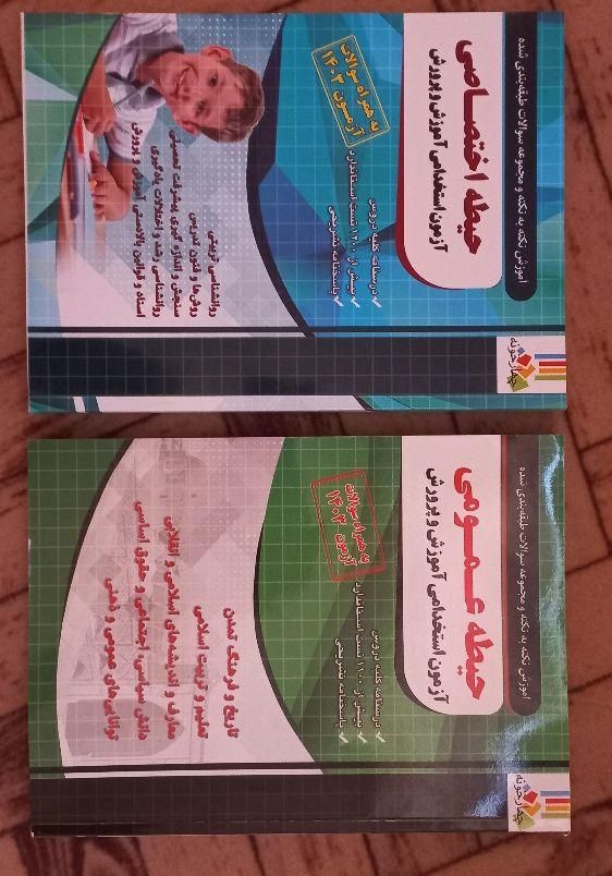 کتاب عمومی و اختصاصی آزمون استخدامی آموزش و پرورش|کتاب و مجله آموزشی|ماکو, |دیوار