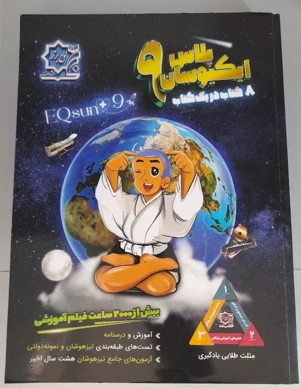 کتاب تست نهم برای تیزهوشان و نمونه دولتی|کتاب و مجله آموزشی|پاکدشت, پاکدشت (مامازند)|دیوار