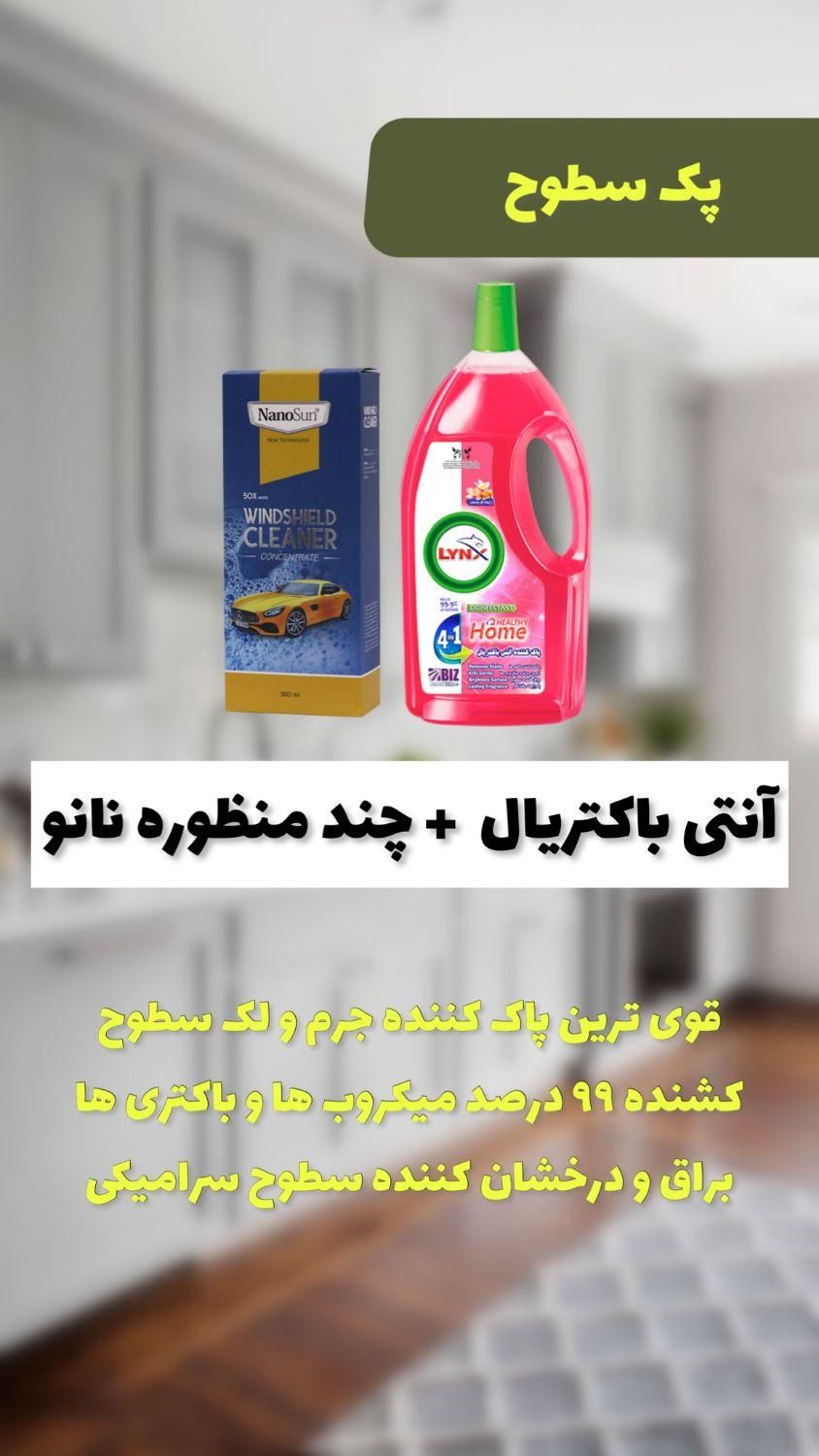 چربیزدای نانو|مواد شوینده و دستمال کاغذی|تهران, باغ فیض|دیوار