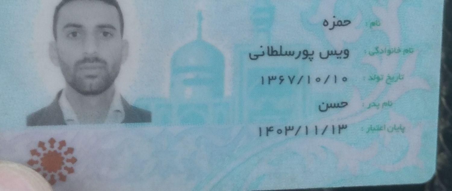 گمشد کیف مدارک حمزه ویسی پور سلطانی کار ملی وگواهی|اشیا|ملایر, |دیوار