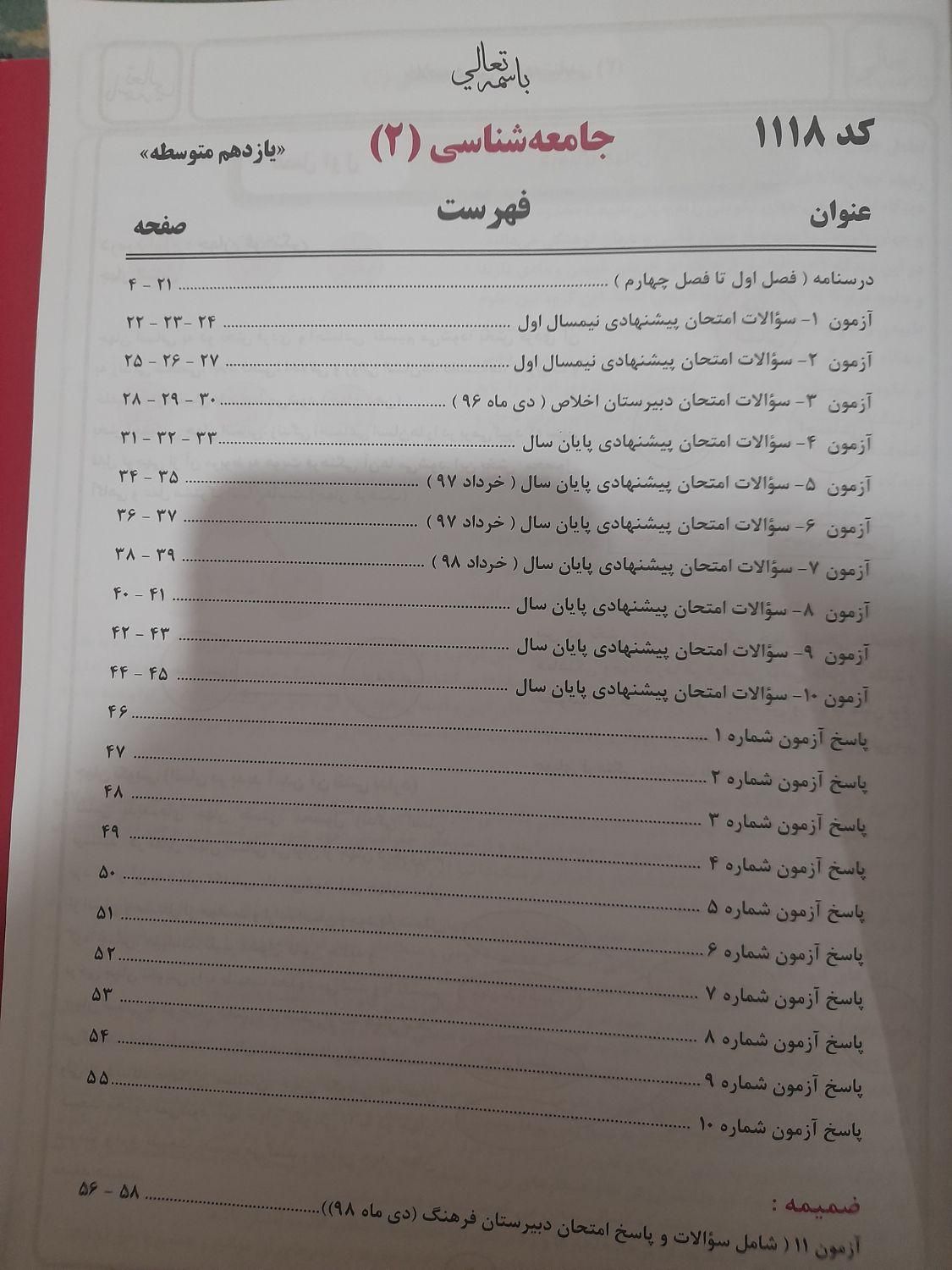 کتاب کمک آموزشی|کتاب و مجله آموزشی|تهران, مینای جنوبی|دیوار