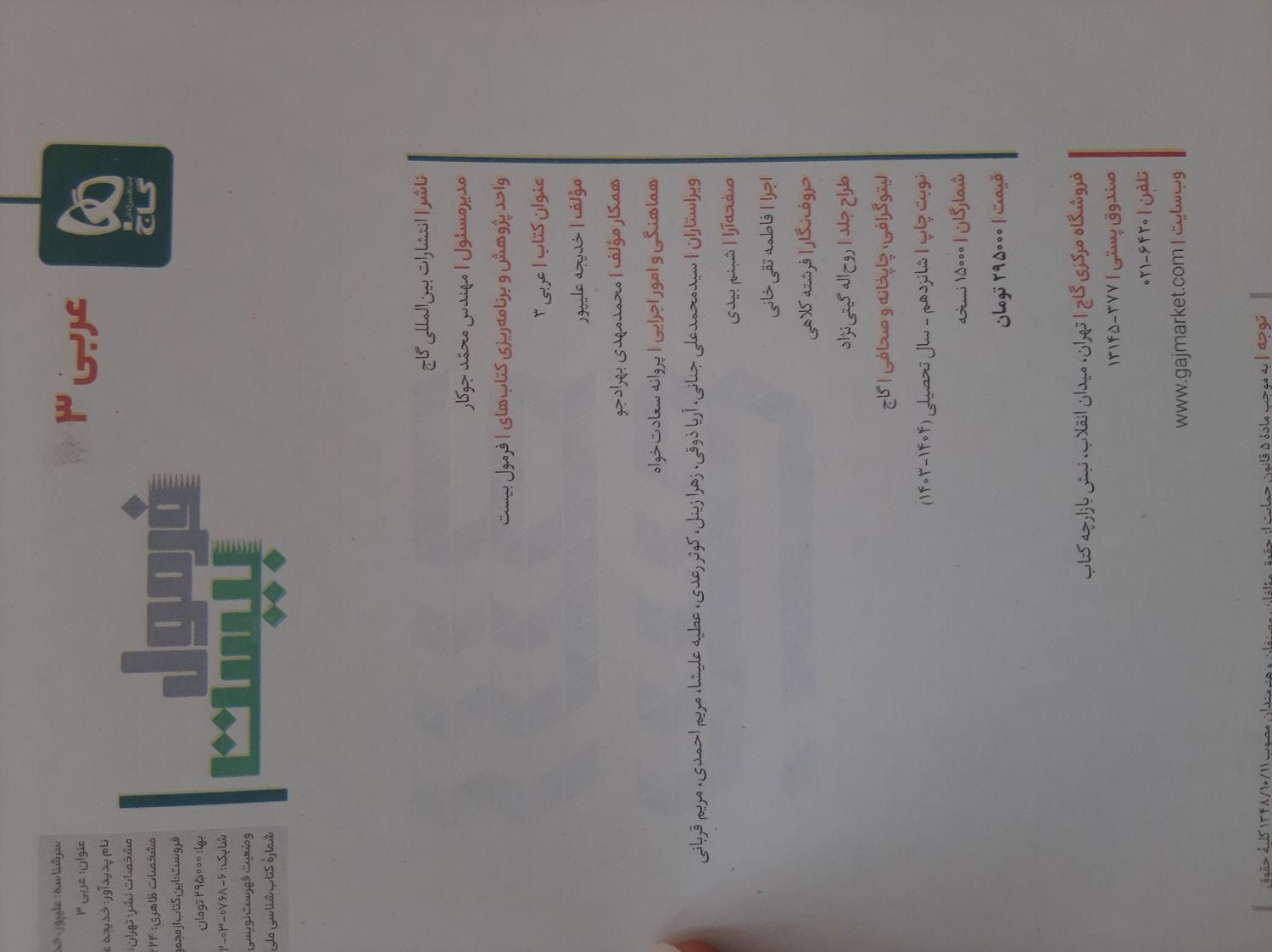 فرمول بیست عربی دوازدهم|کتاب و مجله آموزشی|تهران, امیرآباد|دیوار