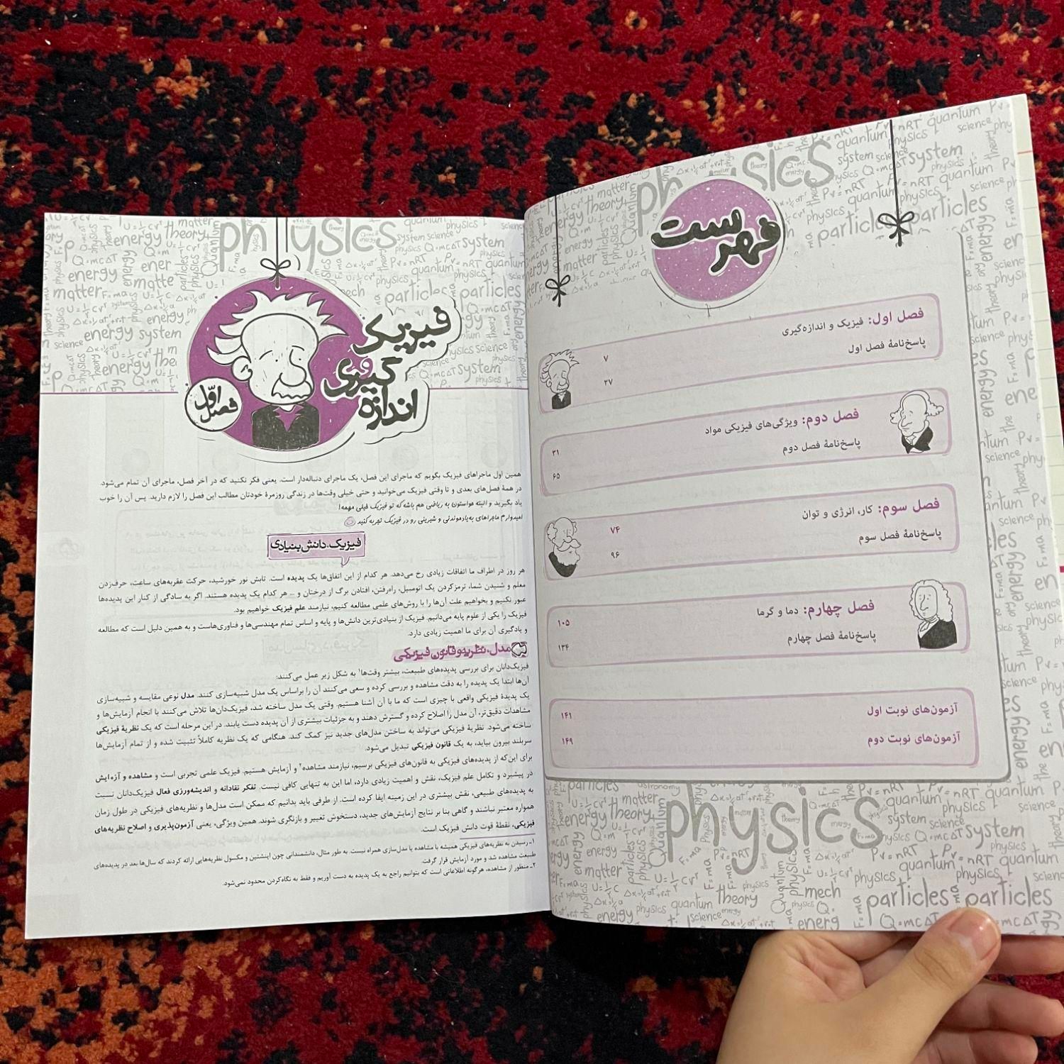 کتاب ماجرای بیست فیزیک دهم رشته تجربی|کتاب و مجله آموزشی|تهران, مهرآباد جنوبی|دیوار