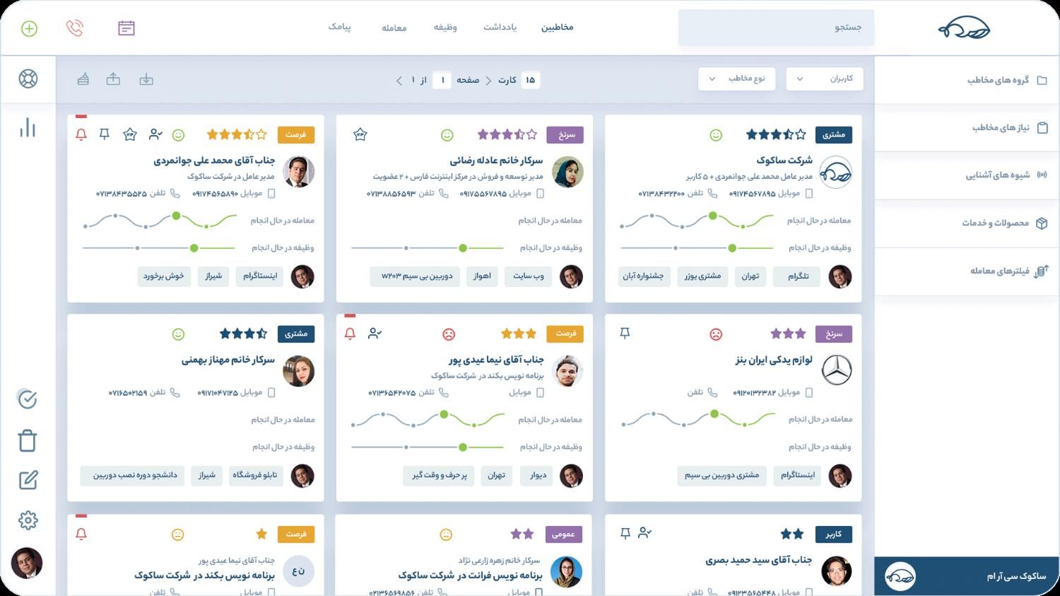 نرم افزار سی آر ام ساکوک - CRM|قطعات و لوازم جانبی رایانه|شیراز, معالی‌آباد|دیوار