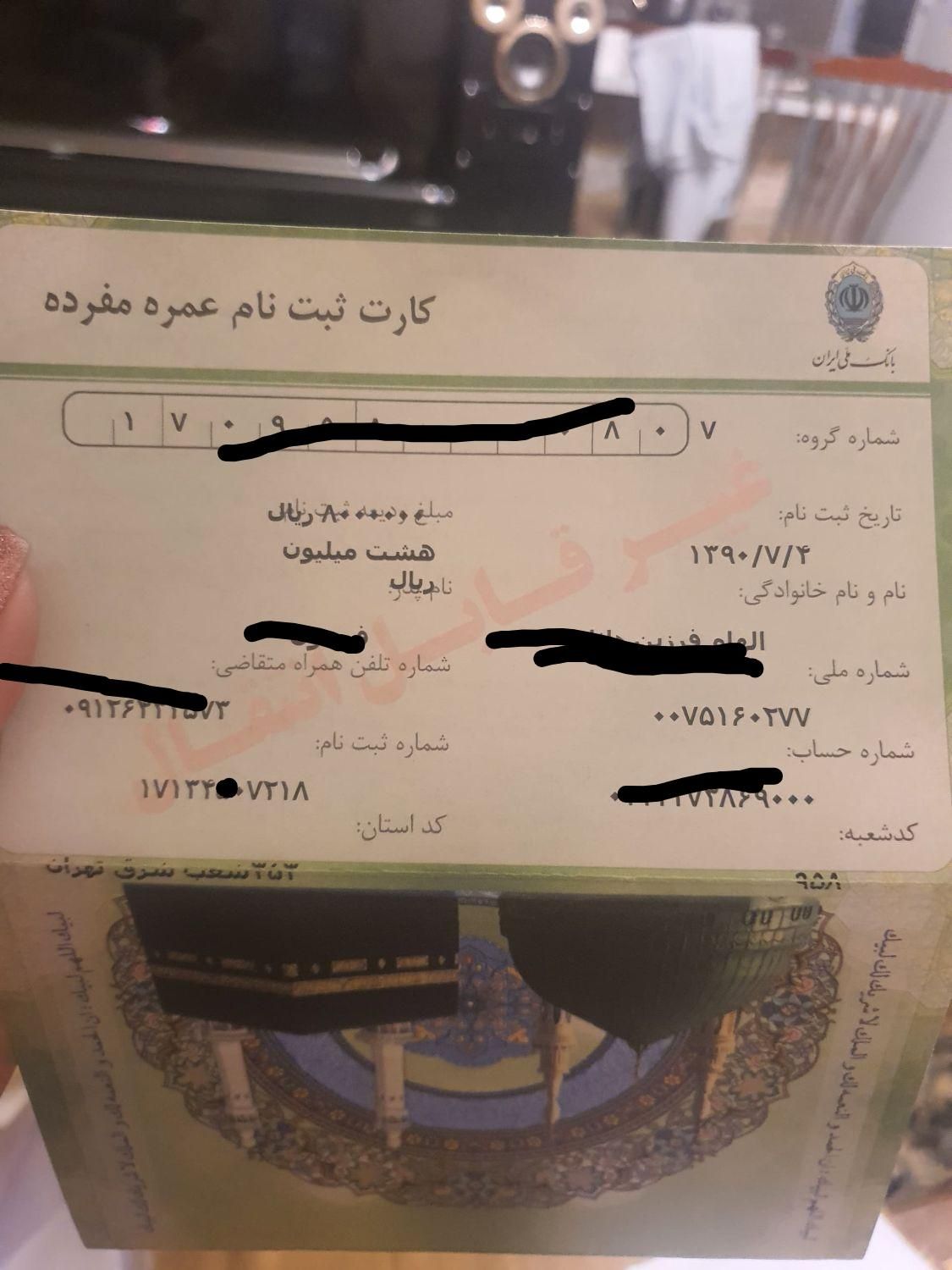 فیش حج عمره سال ۹۰ ملت|تور و چارتر|تهران, اکباتان|دیوار