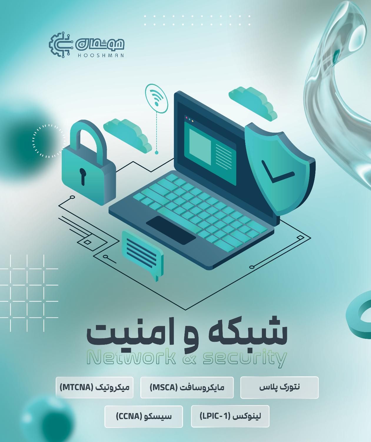 آموزش تخصصی شبکه و امنیت|خدمات آموزشی|مشهد, وکیل‌آباد|دیوار