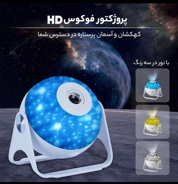 چراغ خواب مدل سه بعدی کهکشانی|چراغ خواب و آباژور|مشهد, صیاد شیرازی|دیوار
