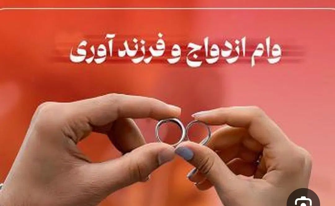 ثبت نام وام ازدواج و فرزندآوری و اجاره فوری|خدمات رایانه‌ای و موبایل|اندیمشک, |دیوار
