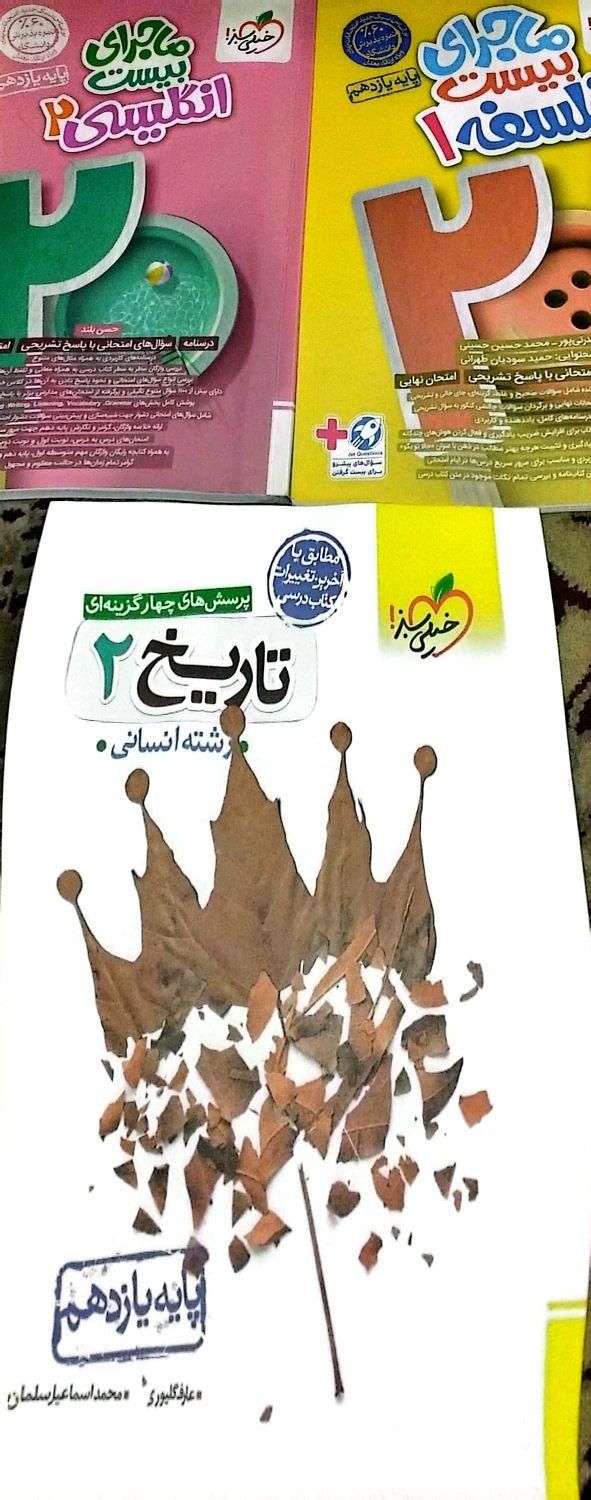 کتاب های کمک درسی یازدهم انسانی|کتاب و مجله آموزشی|شیراز, جوادیه|دیوار