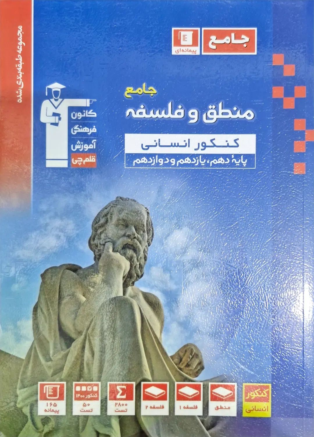 کتاب های کمک درسی و تست کنکوری|کتاب و مجله آموزشی|تهران, مخصوص|دیوار